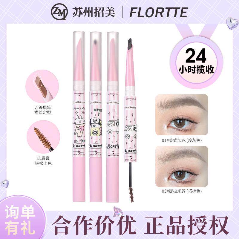 /花洛莉亚好胖友双头染眉膏持久上色砍刀眉笔