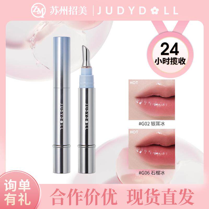 Judydoll橘朵冰钻精华唇蜜冰熨斗镜面水光嘟嘟唇成膜唇釉口红