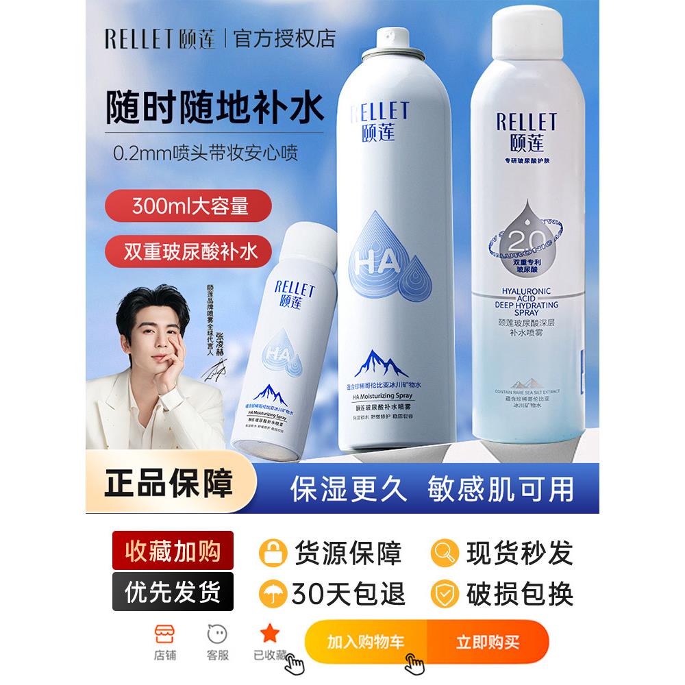 颐莲喷雾补水玻尿酸夏季清爽保湿爽肤水湿敷水旅行装女