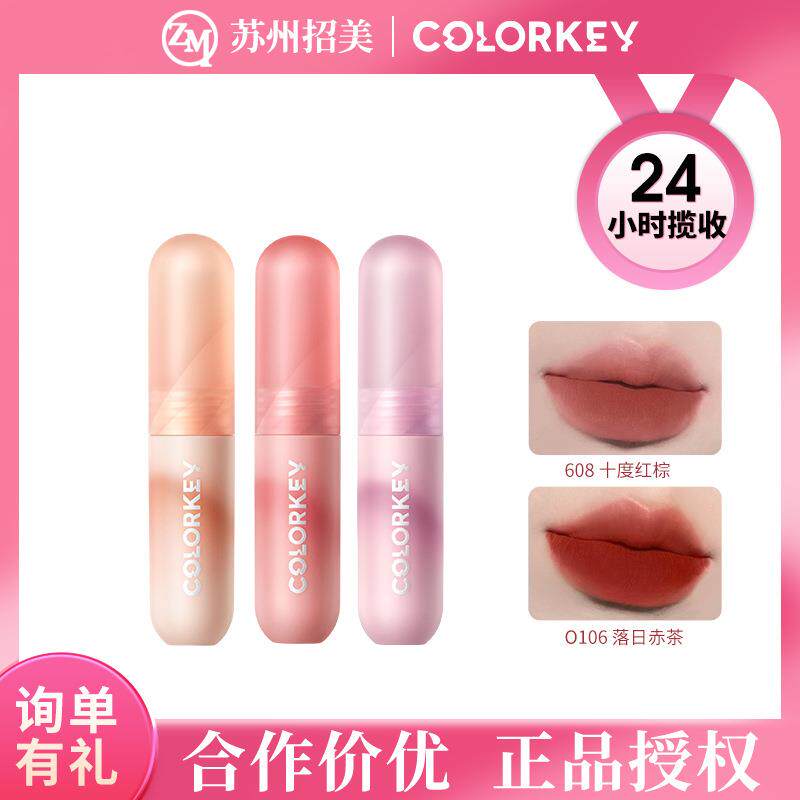 colorkey珂拉琪小彩弹唇泥樱花款小彩蛋唇泥丝绒唇釉哑光显白口红