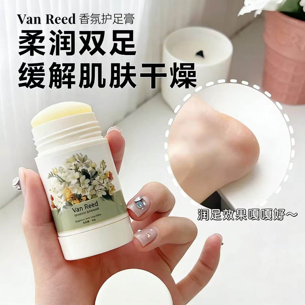 VanReed香氛护足膏脚后跟干裂保湿手足防干裂护足霜50g足部护理
