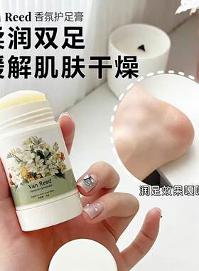 VanReed香氛护足膏脚后跟干裂保湿手足防干裂护足霜50g足部护理
