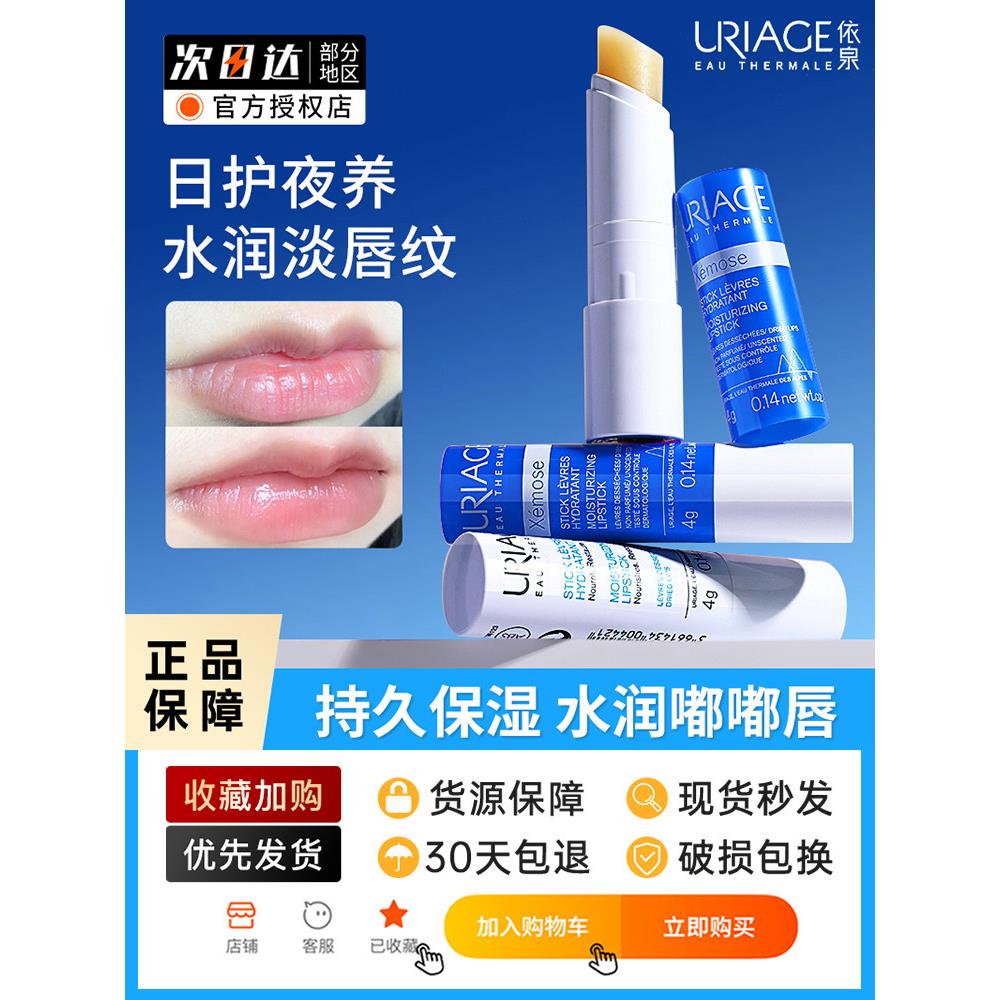 法国护唇膏小白管滋润持久保湿补水唇膜打底女润唇膏男士进口