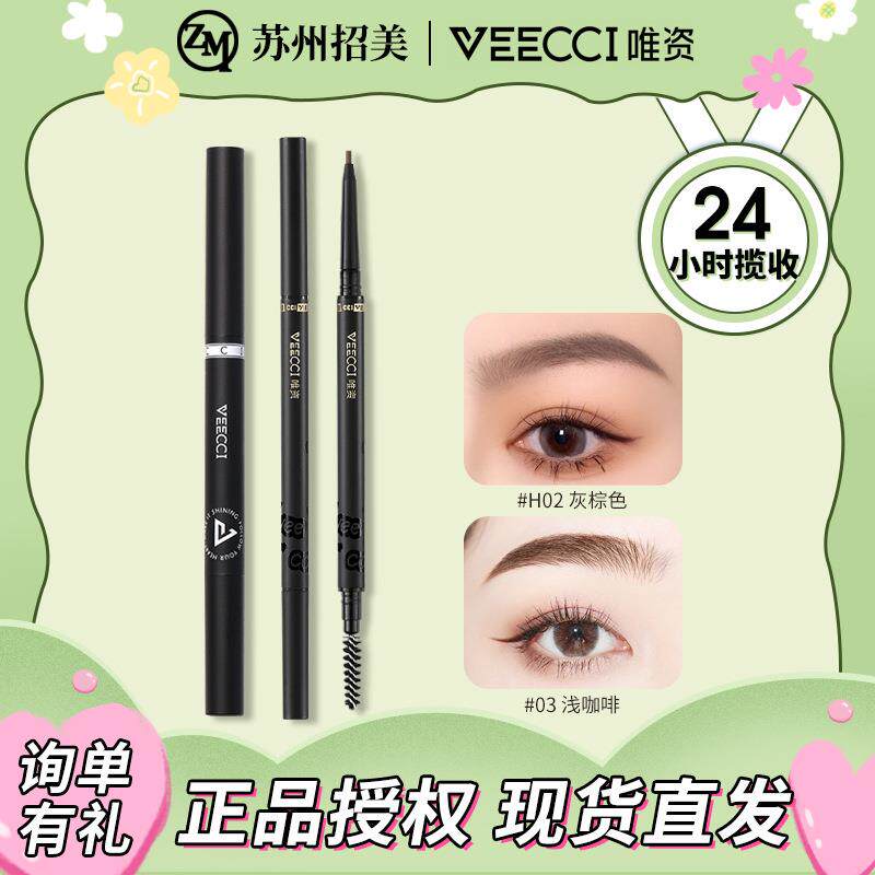 唯资自动旋转极细菱形眉笔不易脱色野生眉自然精细三角眉笔