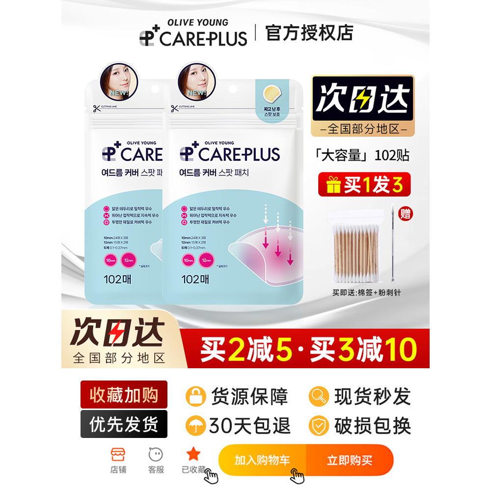 韩国oliveyoung隐形痘痘贴净逗贴青春痘贴贴痘印吸脓可上妆女