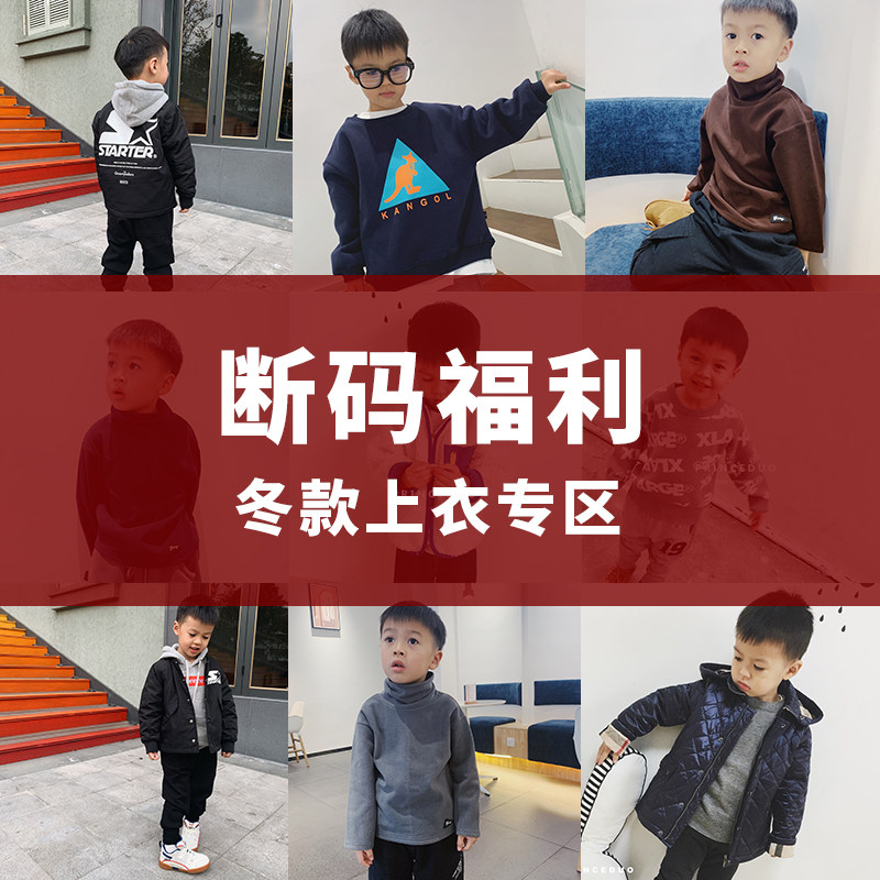 2026断码清仓福利 秋冬小童男童棉服加厚外套毛衣打底T 90码100码