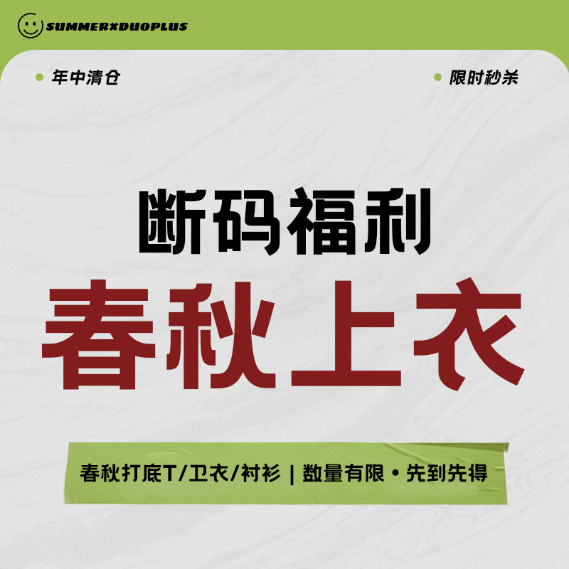 2025年中福利   断码清仓捡漏  春秋款上衣-t恤外套衬衫合集十四,童装/婴儿装/亲子装,T恤,淘宝优惠券,粉丝福利购,淘宝优惠卷