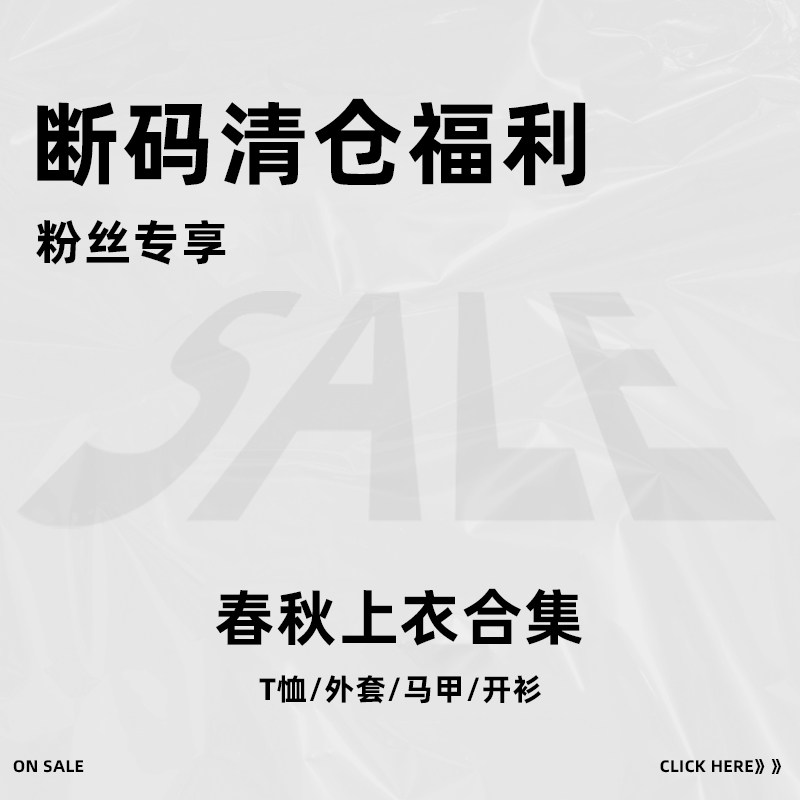 年末粉丝福利  春秋款上衣外套t恤 断码清仓捡漏,童装/婴儿装/亲子装,T恤,淘宝优惠券,粉丝福利购,淘宝优惠卷