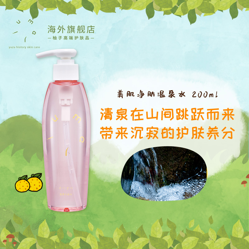 二次清洁马路村温泉水角质层