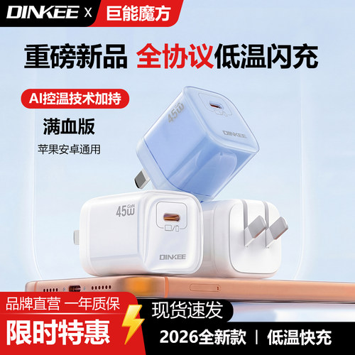 钉科全协议闪充充电器