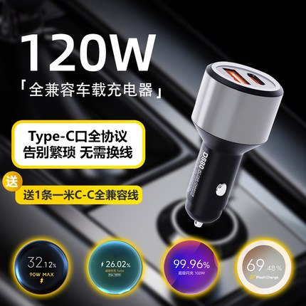 120W全协议车载充电器车充适用小米华为oppo荣耀超级快充vivo闪充