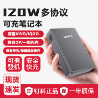 120W移动电源适用VIVO/IQOO一加11OPPO超级闪充100w三星45W充电宝