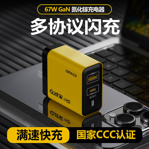 钉科双口氮化镓多协议充电器