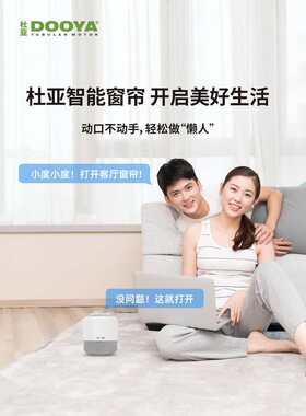 重庆杜亚智能电动窗帘zigbee版涂鸦电机DT82TV485T11小度华为DH6
