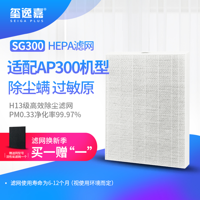 适配范罗士AP300HEPA高效去粉尘滤网滤芯 玺逸嘉 SG300