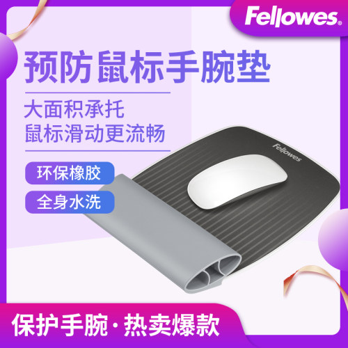 fellowes范罗士橡胶手托护腕垫