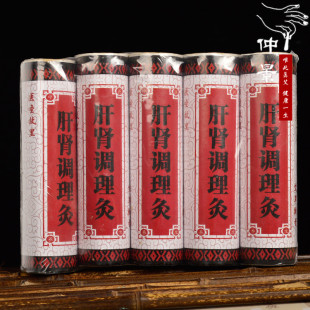 肝肾调理灸艾灸条美容院专用功能性艾条加中草药雷火灸艾条粗艾条