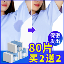 腋下吸汗衣贴超薄防臭日本腋窝吸汗垫巾防汗止汗贴防腋下出汗神器