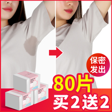 日本腋下吸汗贴吸汗巾透气止汗衣贴纸超薄隐形防臭腋窝出汗垫男女