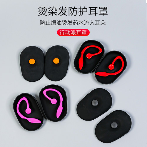 行动派焗油染发烫发防水美发耳罩