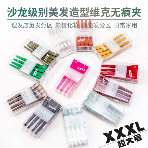 VIC+美发专业无痕夹防滑长嘴夹刘海分区夹加长款剪发夹子侧边夹