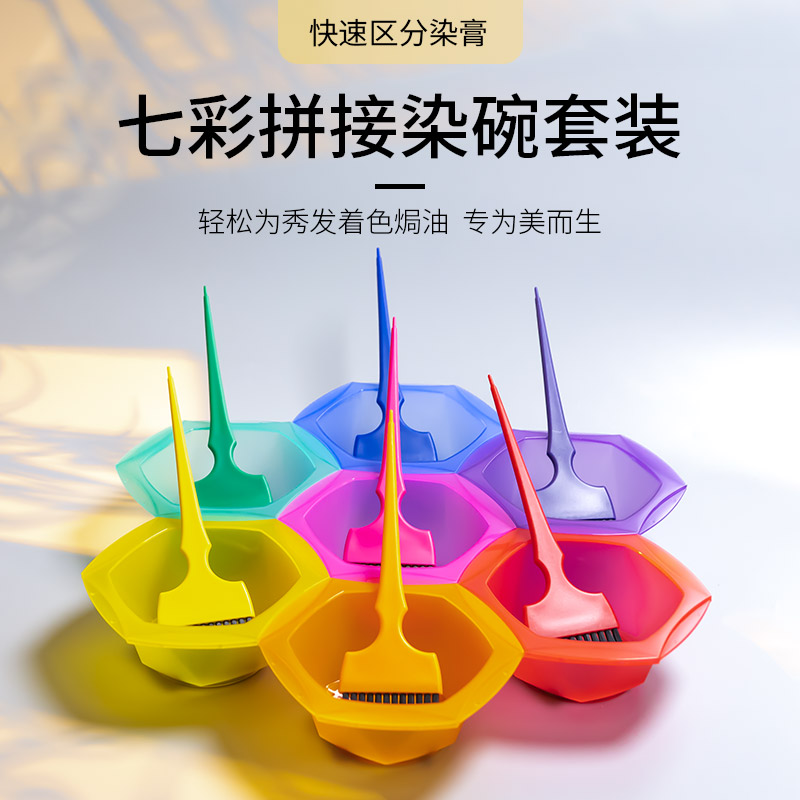 肯葳染碗染刷套装发型师发廊专用调色焗油工具理发店美发染头发碗