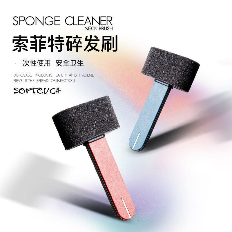 索菲特一次性海绵刷发廊专用碎发扫理发店掸发刷美发颈扫清洁刷,个人护理/保健/按摩器材,其它美发工具,淘宝优惠券,粉丝福利购,淘宝优惠卷