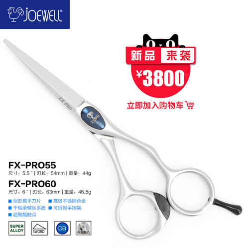 JOEWELL井上鸡牌日本FX-PRO55美发剪刀专业理发直剪平剪手型剪