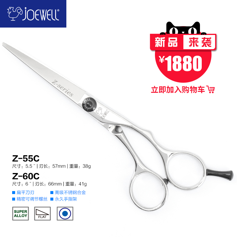 JOEWELL井上鸡牌日本Z-55C美发剪刀专业理发店直剪平剪手型剪