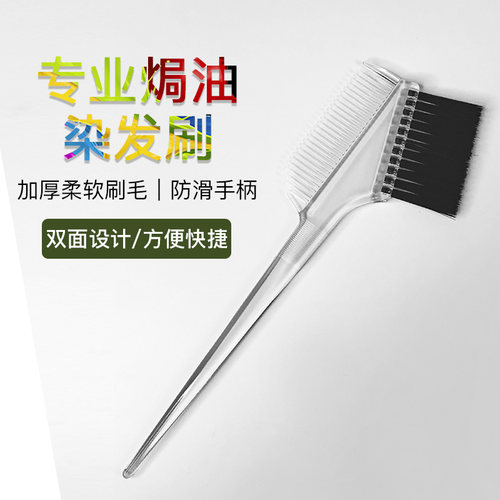 焗油护理双面刷美发工具染扫挑染