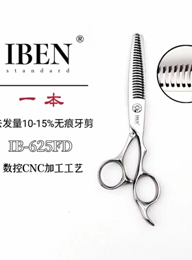 IBEN一本美发数控无痕牙剪女发去量10-15%理发店专业用打薄剪刀