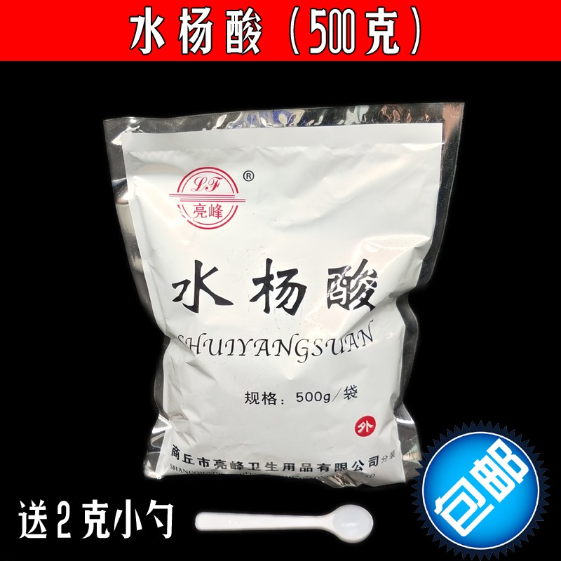 亮峰水杨酸粉剂祛痘头屑脂溢性真菌鸡胶质增生黑头毛孔粗大皮肤科