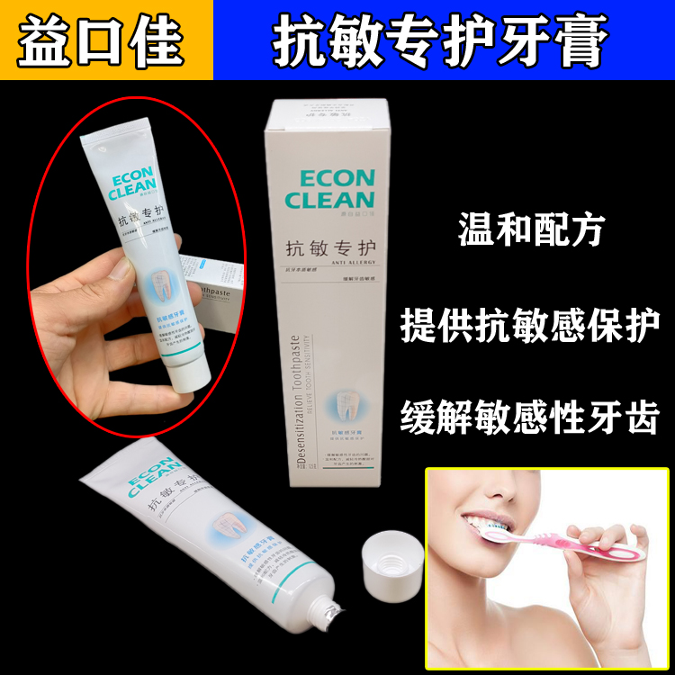 益口佳抗敏感不含氟保护否