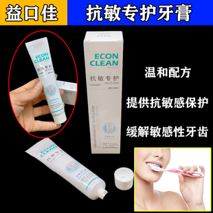 益口佳抗敏专护牙膏提供抗敏感保护缓解敏感护龈健齿过敏性牙齿