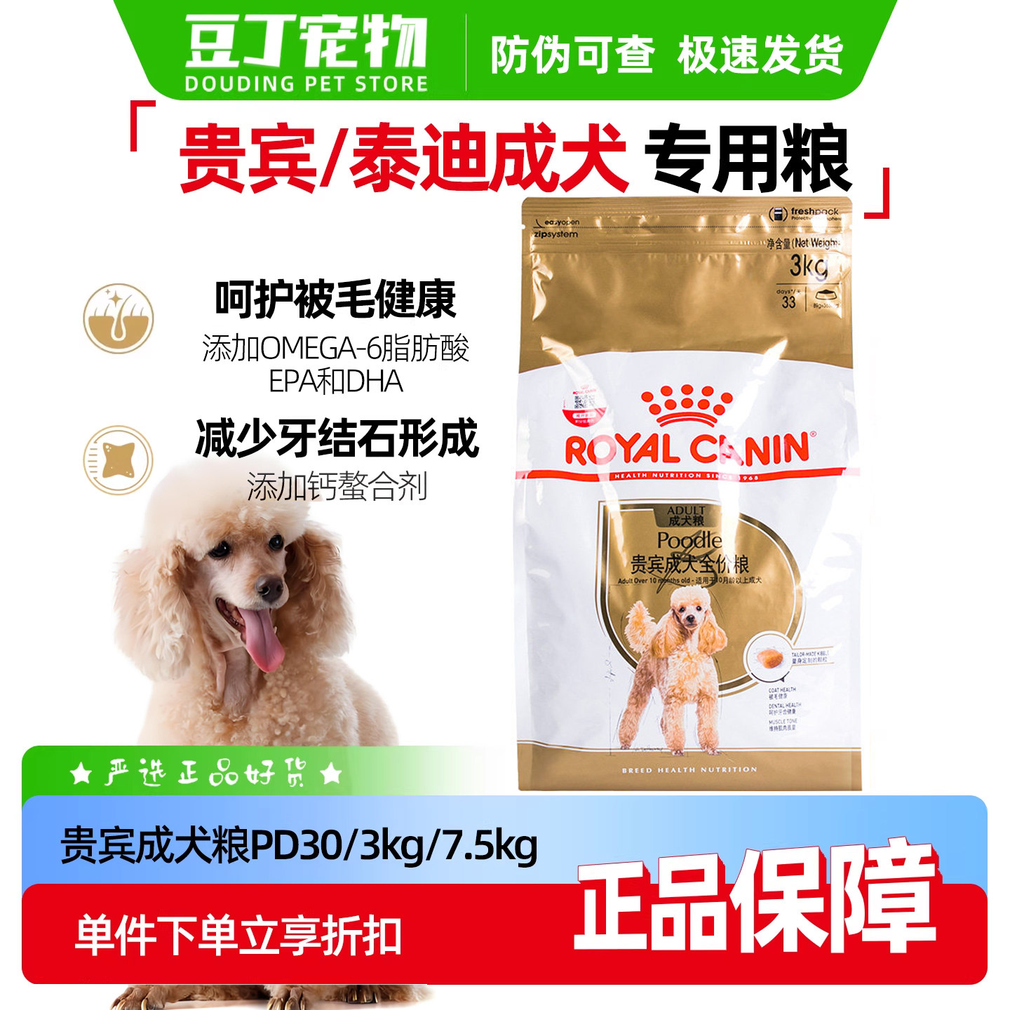 皇家狗粮PD30贵宾成犬粮1.5kg泰迪狗粮3kg中小型狗粮美毛亮毛