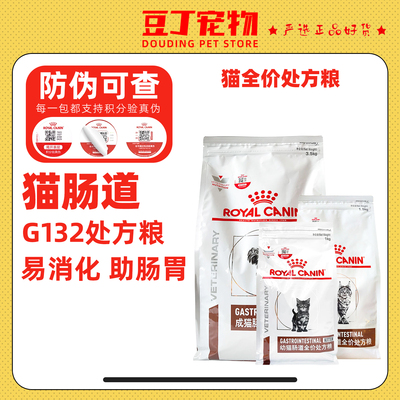 皇家猫粮GI32成猫肠道全价处方