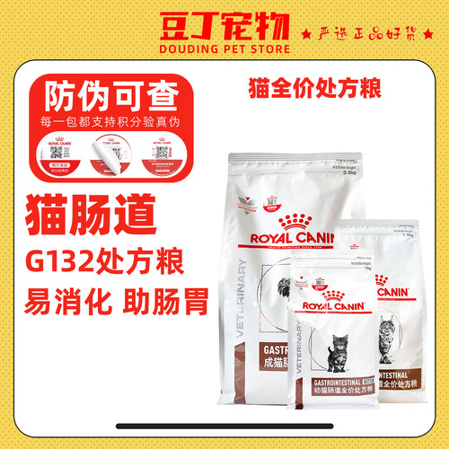 皇家猫粮GI32成猫肠道全价处方