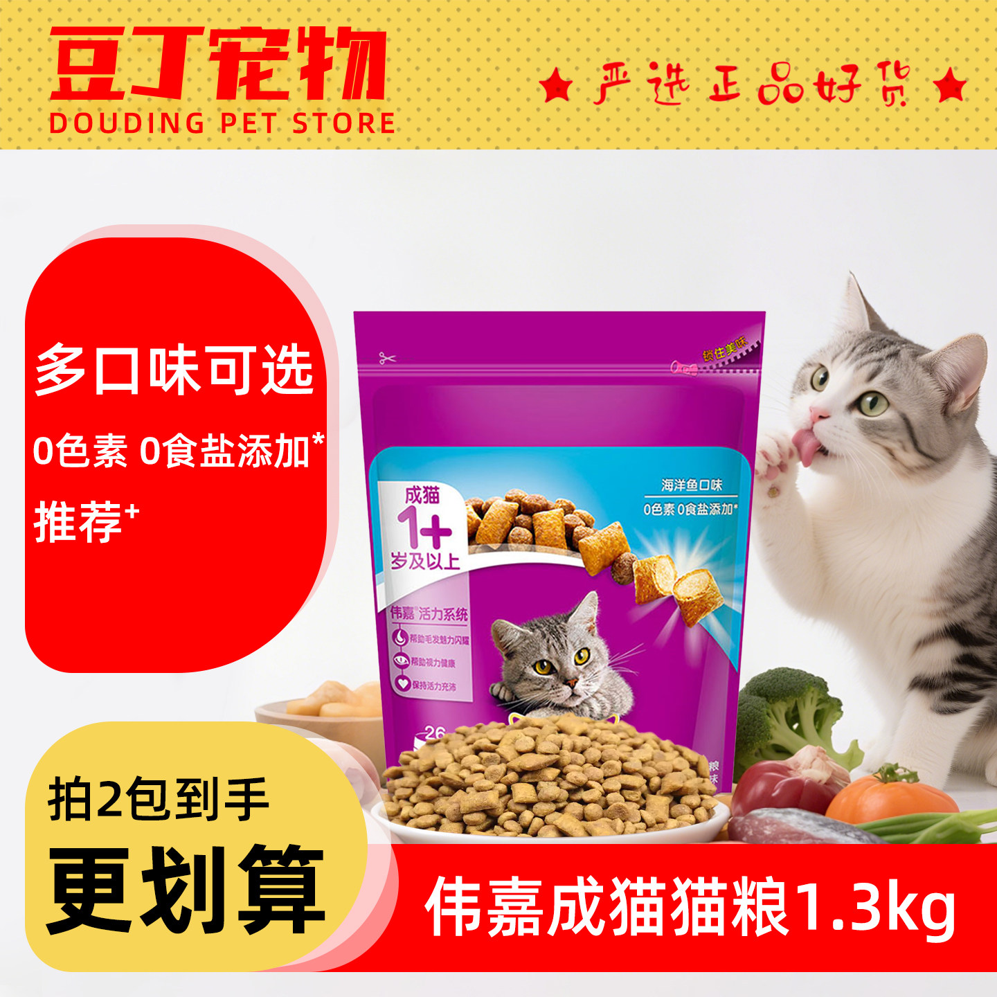 伟嘉成海洋鱼牛肉味猫粮1.3kg