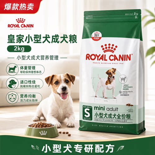 皇家PR27小型成犬粮2kg