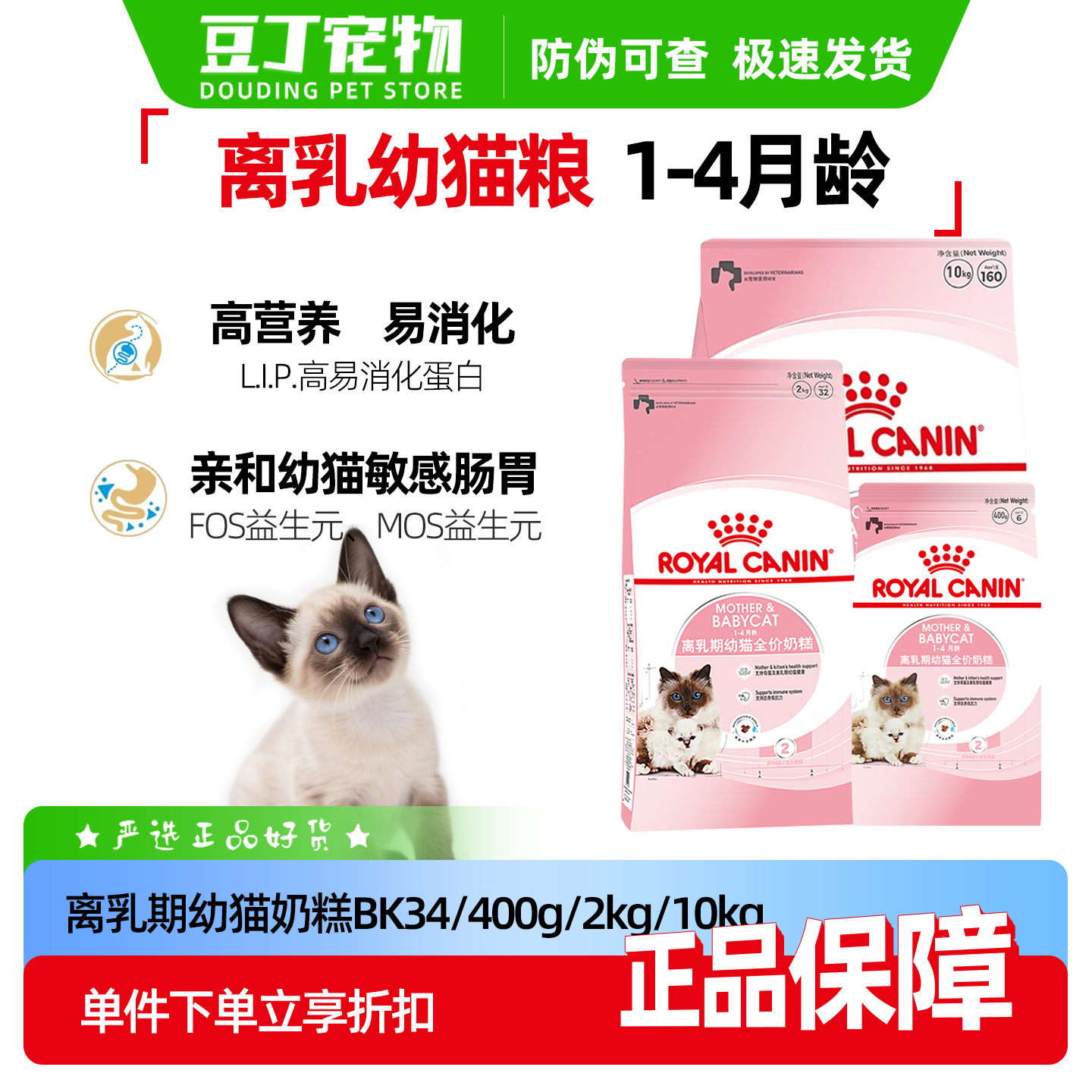 皇家猫粮BK34离乳期幼猫粮2kg