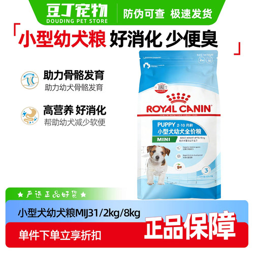 皇家狗粮MIJ31小型犬幼犬粮2kg