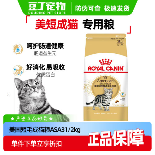 皇家ASA31美短全价成猫粮2kg