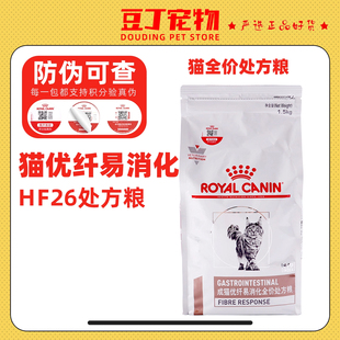 皇家成猫FR31优纤易消化全价处方粮1.5kg成猫肠道高纤维肠胃猫粮