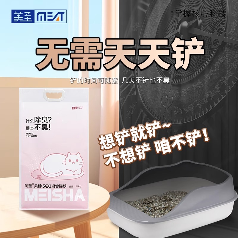 美至混合猫砂2.5kg除臭无尘