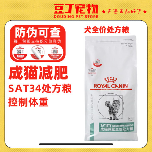 皇家减肥全价处方粮1.5kg