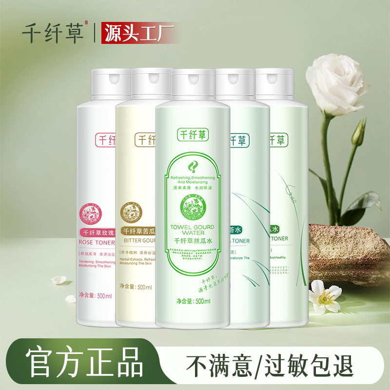 源头工厂千纤草丝瓜水爽肤水黄瓜芦荟玫瑰保湿化妆水正品一件批发