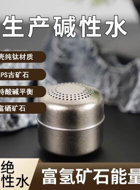 新款纯钛能量芯茶仓矿石过滤芯天然富硒茶具户外碱性水养生健康