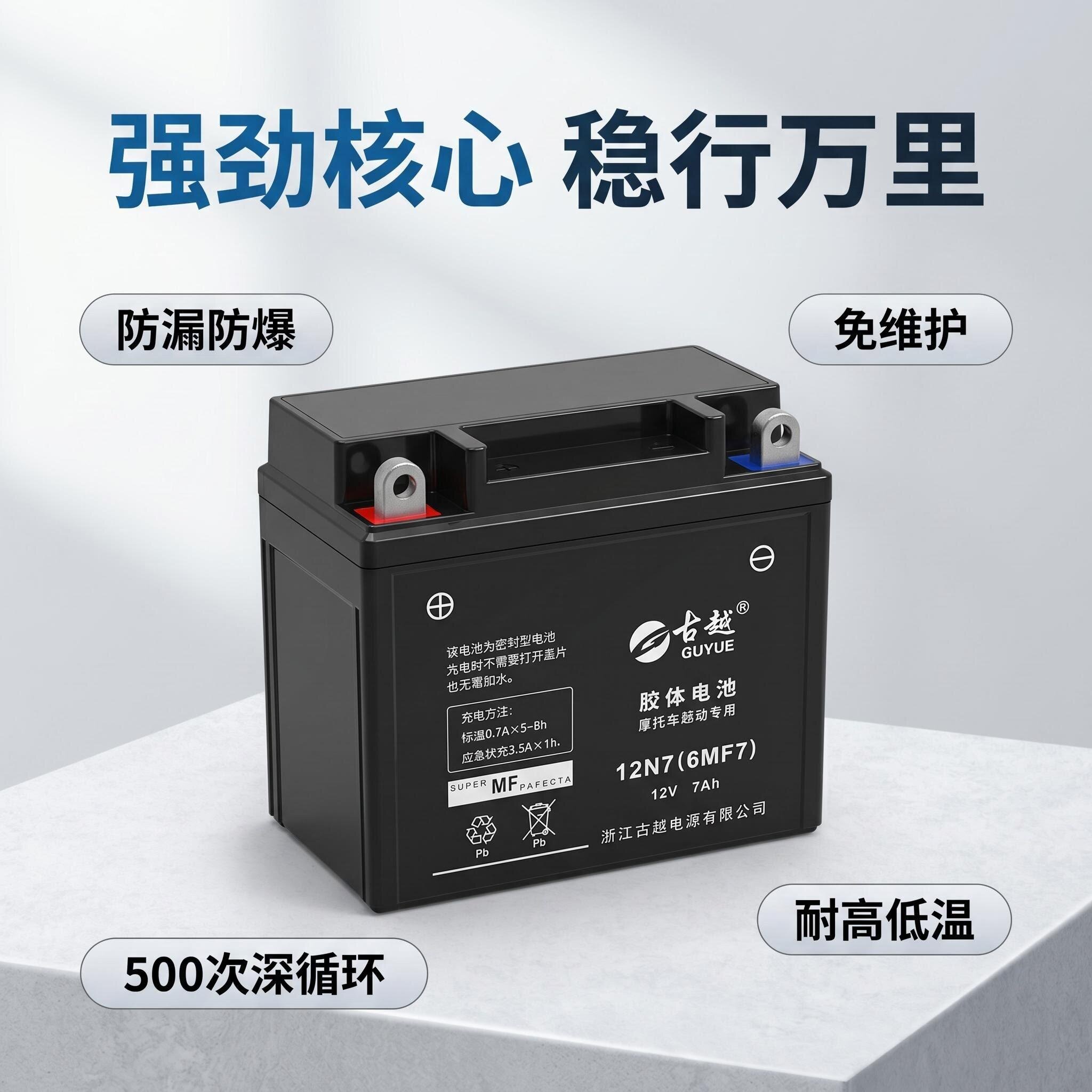 古越摩托车胶体电池12V7Ah干电瓶5A弯梁踏板车大排机车通用免维护