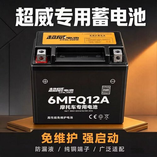 超威12V7A摩托车专用免维护蓄电池大排9安12安跨骑踏板通用电瓶