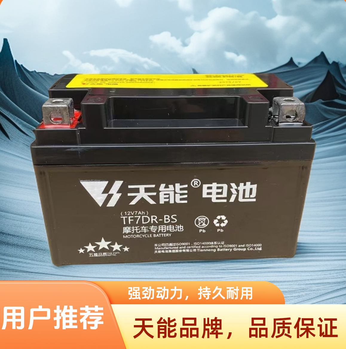天能电池12V7Ah两轮摩托车干蓄电瓶踏板车跨骑车大架车女士车通用,摩托车/装备/配件,摩托车电瓶,淘宝优惠券,粉丝福利购,淘宝优惠卷
